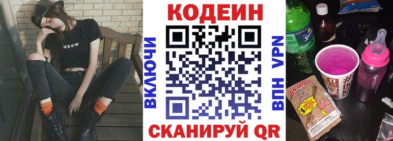 Кодеиновый сироп Lean Purple Drank  Купить  Тула 